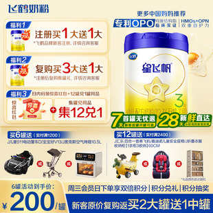 注册送大罐 飞鹤奶粉3段星飞帆三段1岁婴儿奶粉700g育儿补贴正品