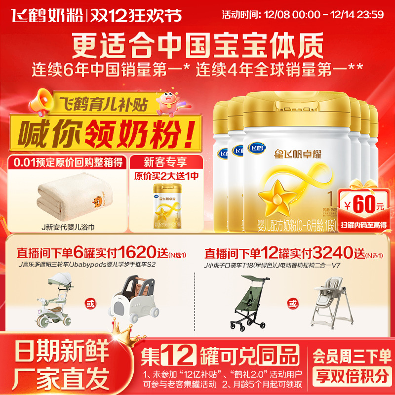 育儿补贴】飞鹤卓耀1段奶粉750g