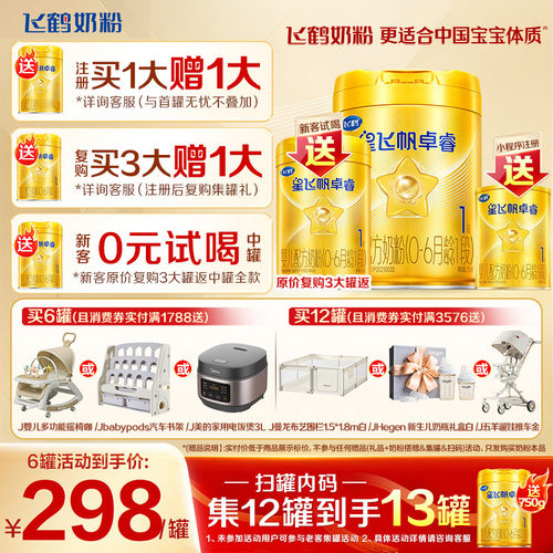注册送大罐】飞鹤星飞帆卓睿1段