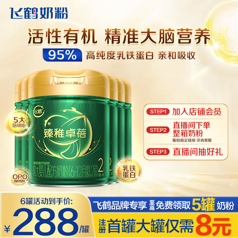 秒杀】飞鹤卓蓓有机2段700g奶粉