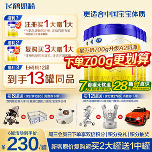 飞鹤星飞帆1段婴儿奶粉新生儿一段700g6罐官方旗舰店 升级A2奶源