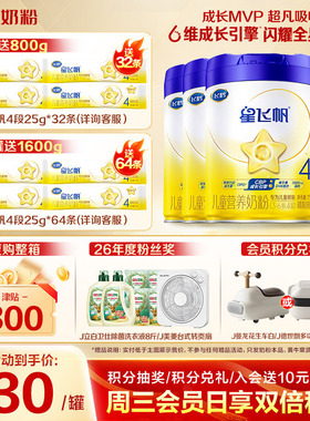 买6送32】飞鹤星飞帆4段儿童奶粉学生750g6罐官方正品旗舰店
