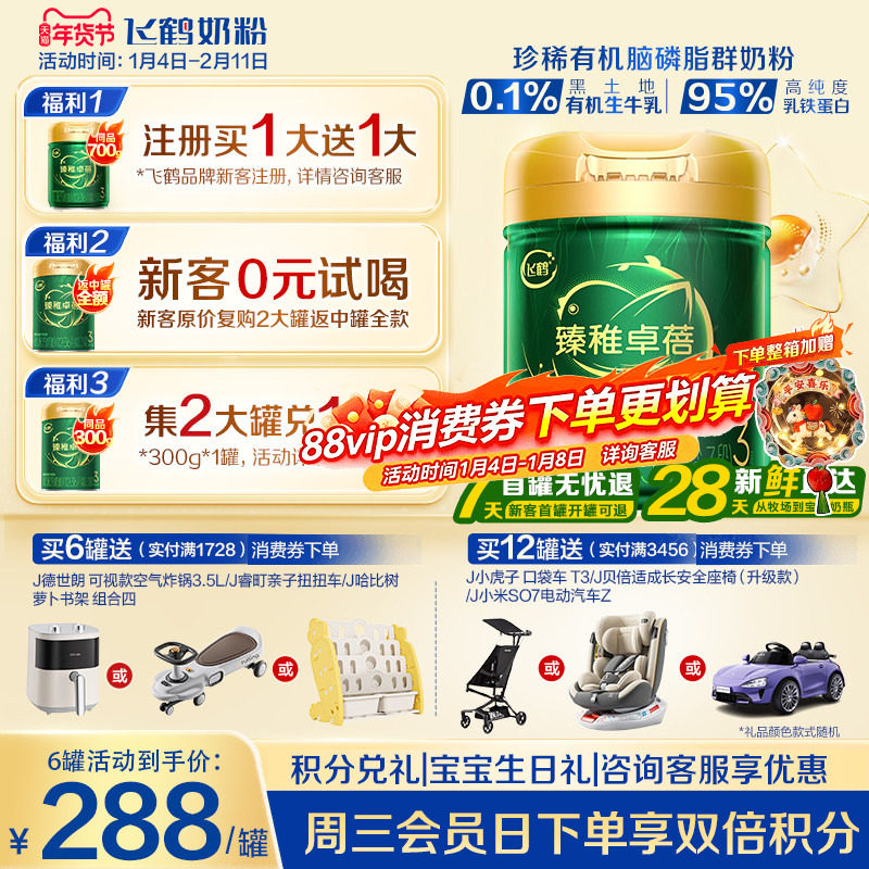 注册送大罐】飞鹤臻稚卓蓓有机3段12-36个月婴儿配方牛奶粉700g