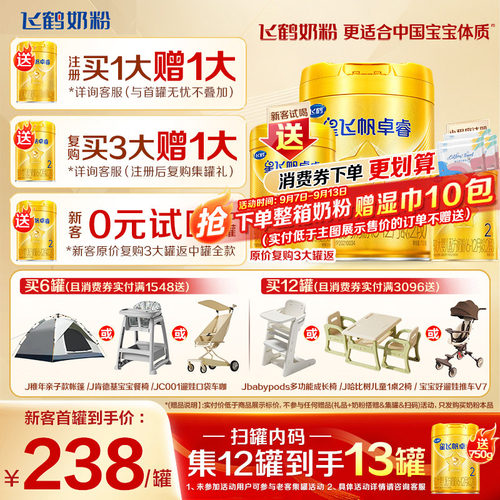 注册送大罐】飞鹤星飞帆卓睿2段