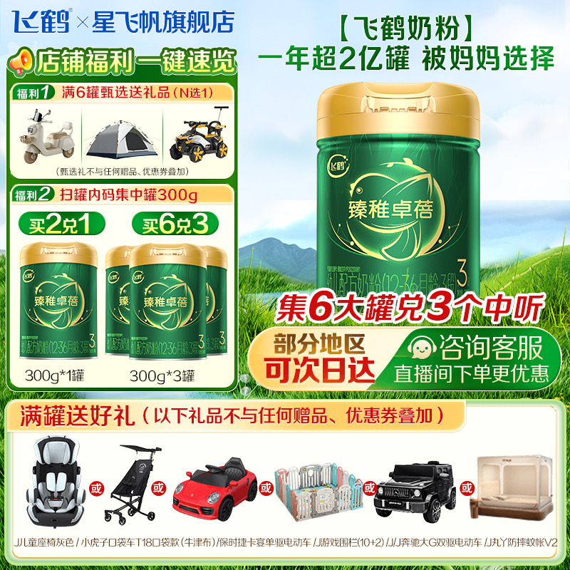 飞鹤臻稚卓蓓有机牛奶粉3段
