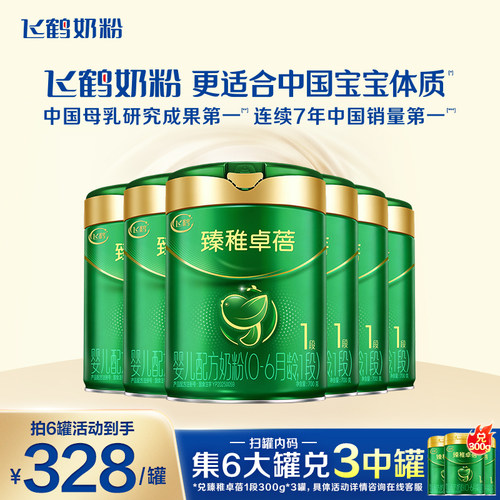 特惠】飞鹤臻稚卓蓓有机1段婴儿牛奶粉700g*6罐官方正品