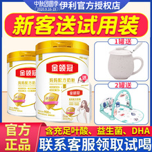 伊利金领冠孕妇奶粉怀孕哺乳期期孕前中后期妈妈粉配方奶粉900g罐