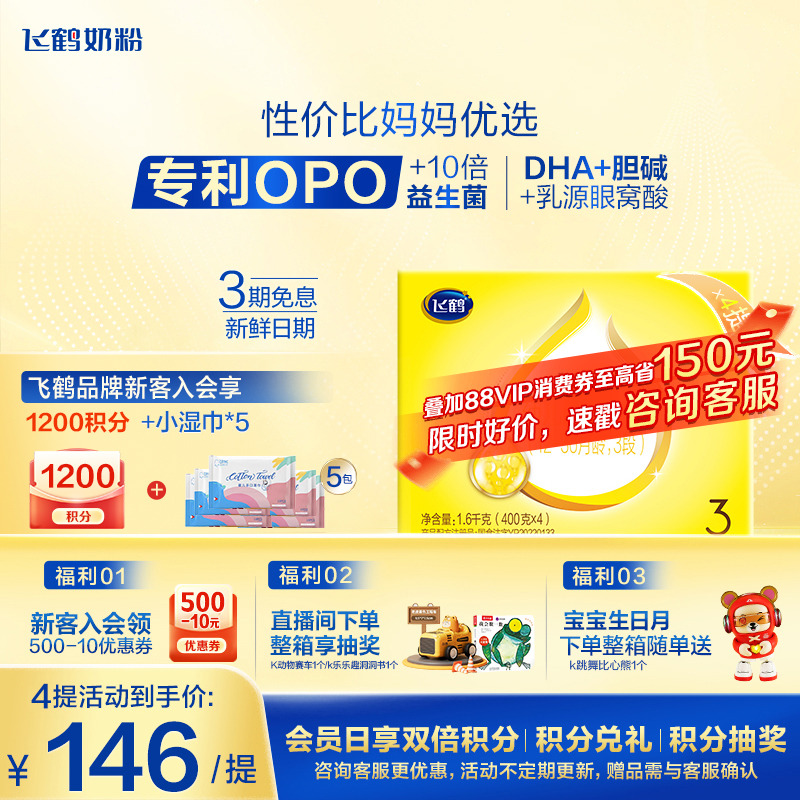 飞鹤奶粉飞帆3段四联包三段1600g*4提呵护盒装官方正品旗舰店