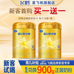 新客买1送1 飞鹤星飞帆卓睿3段奶粉含乳铁蛋白三段300g官方正品