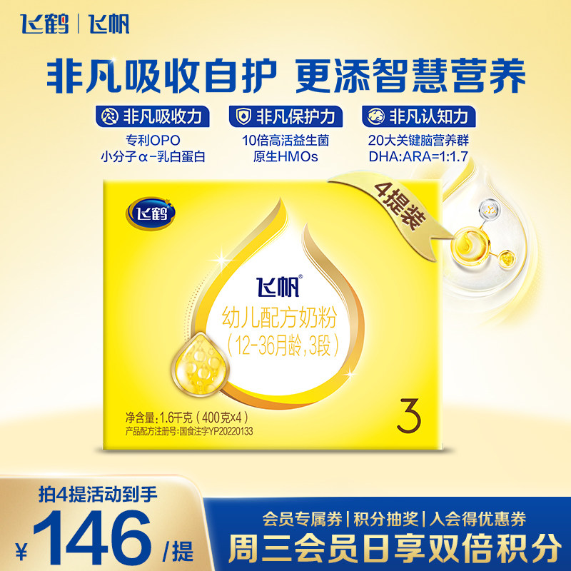 直播聚惠】飞鹤奶粉飞帆3段四联包三段1600g*4呵护盒装品牌旗舰正