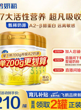 即将下市】飞鹤奶粉星飞帆3段A2β-酪蛋白奶源婴儿牛奶粉708g6罐