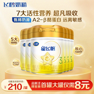 百补 酪蛋白奶源婴儿奶粉708g6罐 飞鹤奶粉星飞帆3段A2β