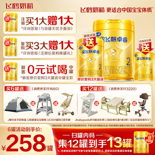 注册送大罐】飞鹤星飞帆卓睿2段