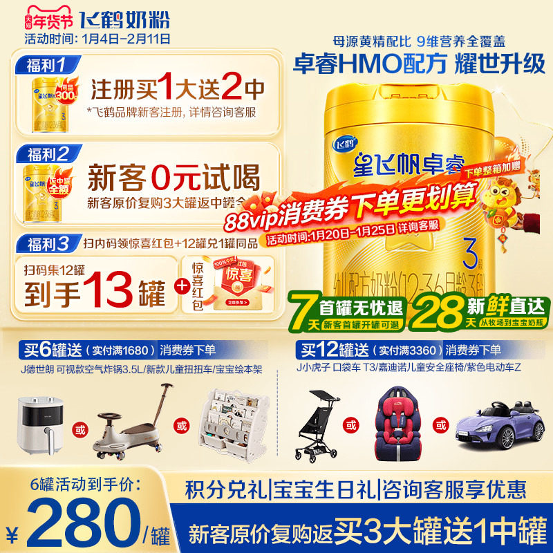 育儿补贴]飞鹤星飞帆卓睿3段奶粉三段750g1罐含专利HMO乳铁蛋白,婴童奶粉,婴幼儿牛奶粉,淘宝优惠券,粉丝福利购,淘宝优惠卷