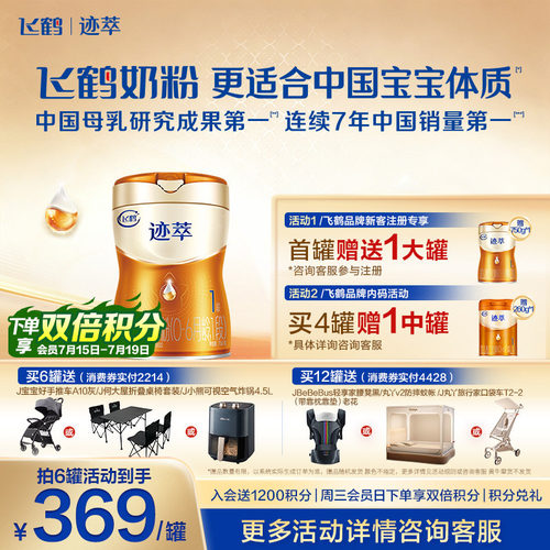 注册买1送1]飞鹤迹萃1段乳铁蛋白8HMOs婴儿配方奶粉0-6月750g1罐