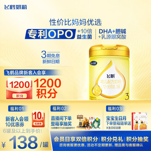 咨询享优惠 飞鹤飞帆呵护3段奶粉含藻油DHA专利OPO三段牛奶粉900g