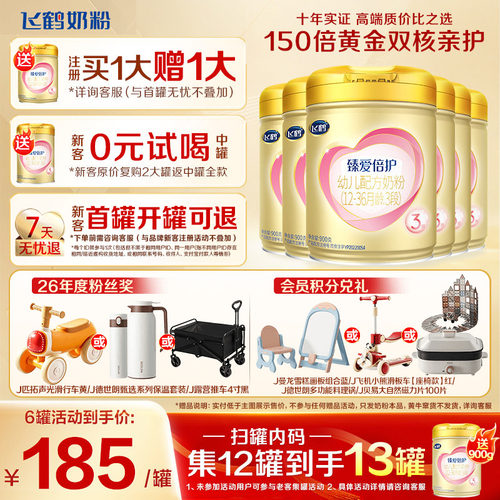 飞鹤官方正品臻爱倍护3段奶粉