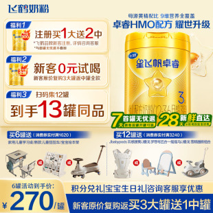 育儿补贴 飞鹤星飞帆卓睿3段奶粉三段750g1罐含专利HMO乳铁蛋白