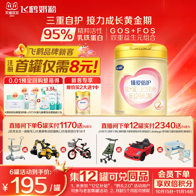 注册送大罐]飞鹤超级飞帆2段臻爱倍护婴儿奶粉二段900g含乳铁蛋白