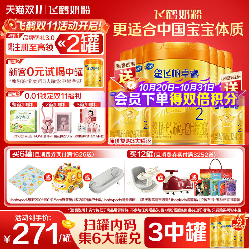2罐兑260g飞鹤星飞帆2段卓睿A2&beta;-酪蛋白奶源二段婴儿奶粉758g6罐