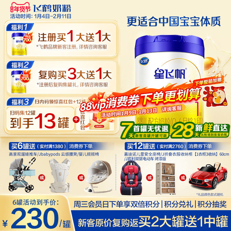 育儿补贴】飞鹤星飞帆1段奶粉婴儿牛奶粉一段700g1罐官方旗舰店