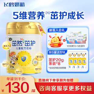 6岁儿童牛奶粉750g6罐官方正品 聚惠 飞鹤奶粉4段茁然茁护3