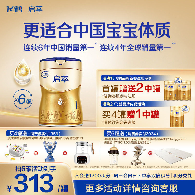 【育儿补贴】飞鹤启萃1段奶粉750g官方旗舰店一段婴儿牛奶粉*6罐