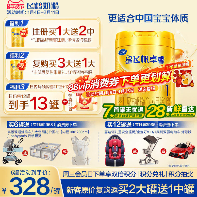 育儿补贴】飞鹤星飞帆卓睿1段奶粉一段750g正品含专利HMO乳铁蛋白