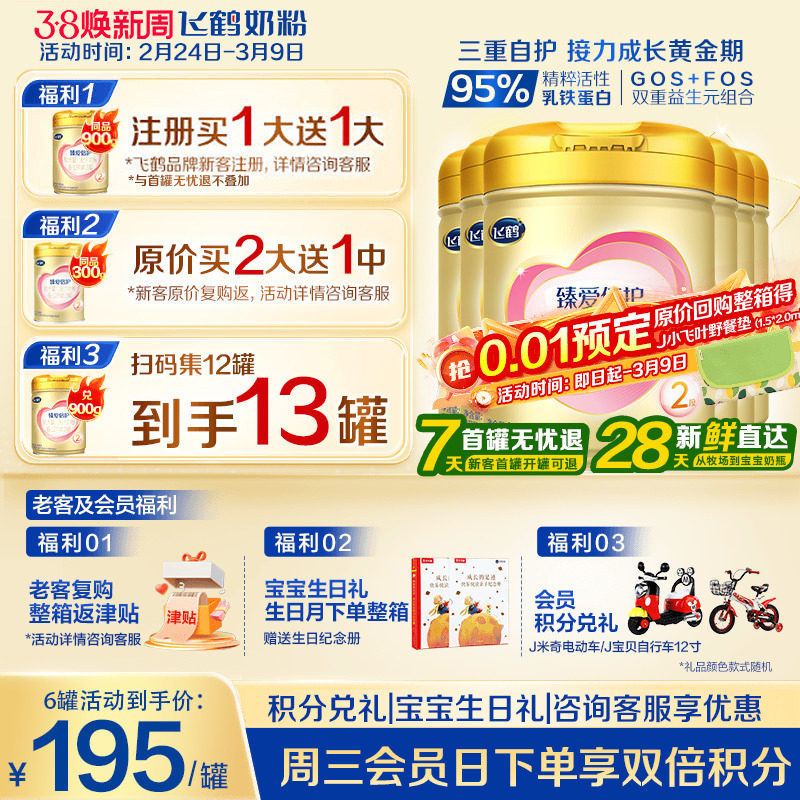注册买1送1】飞鹤超级飞帆2段奶粉臻爱倍护二段900g*6罐官方正品
