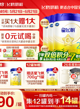 送中听】飞鹤奶粉星飞帆2段婴儿牛奶粉二段700g6罐官方正品