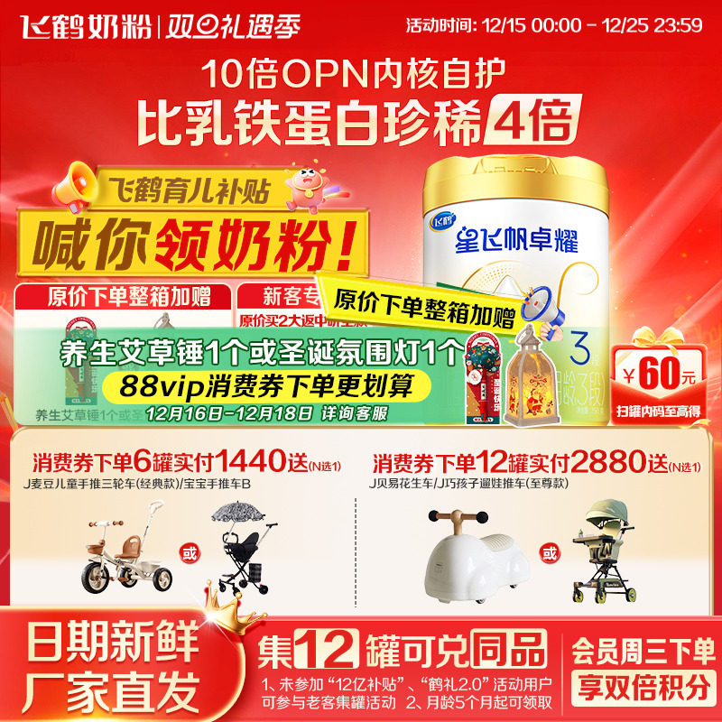 官方正品】飞鹤星飞帆卓耀3段婴幼儿奶粉750gA2&beta;-酪蛋白奶源旗舰