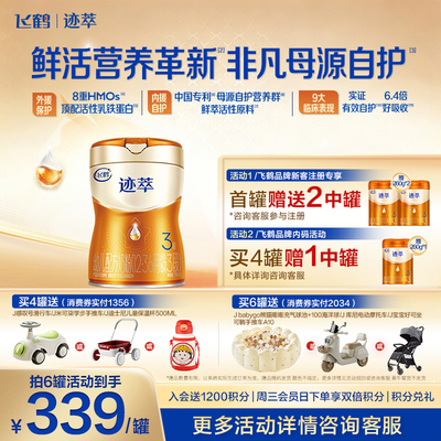 注册送2中罐]飞鹤迹萃3段乳铁蛋白8HMOs婴儿配方奶粉1-3岁750g1罐