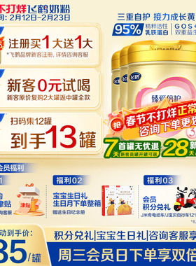 注册买1送1】飞鹤臻爱倍护3段奶粉超级飞帆三段900g6罐含乳铁蛋白
