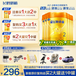 2罐兑260g飞鹤星飞帆2段卓睿A2β 酪蛋白奶源二段婴儿奶粉758g6罐