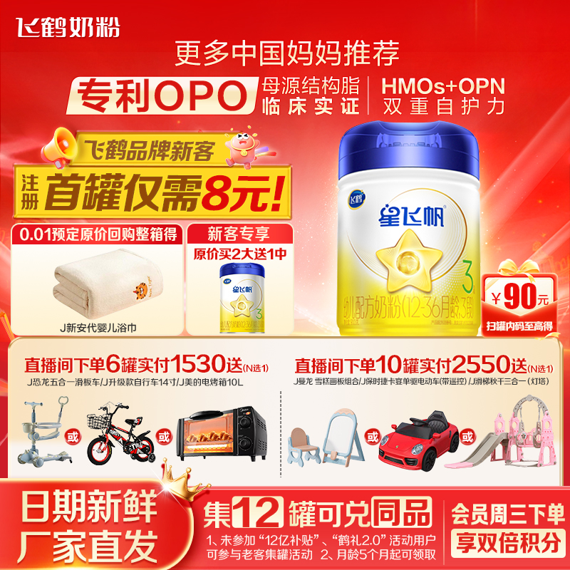 飞鹤星飞帆3段奶粉900g