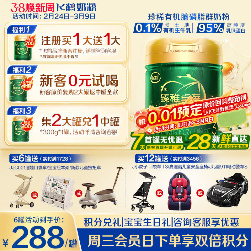 注册送大罐】飞鹤臻稚卓蓓有机3段12-36个月婴儿配方牛奶粉700g