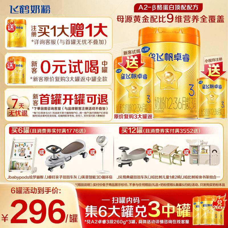 注册送758g】飞鹤星飞帆卓睿3段A2&beta;-酪蛋白奶源牛奶粉758g正品
