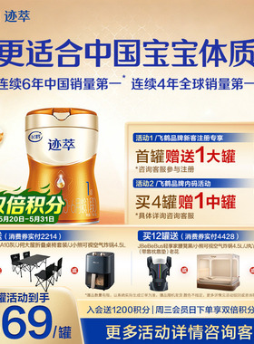 注册买1送1]飞鹤迹萃1段乳铁蛋白8HMOs婴儿配方奶粉0-6月750g1罐
