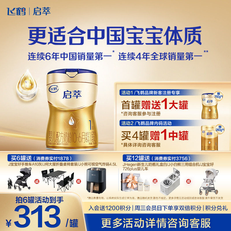 注册买1送1】飞鹤启萃1段奶粉750g官方旗舰店一段婴儿牛奶粉*1罐