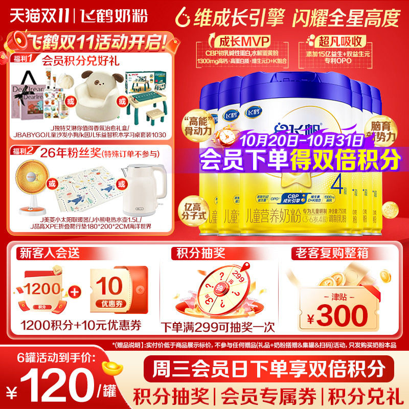 咨询享优惠】飞鹤星飞帆4段儿童奶粉学生750g6罐官方正品旗舰店