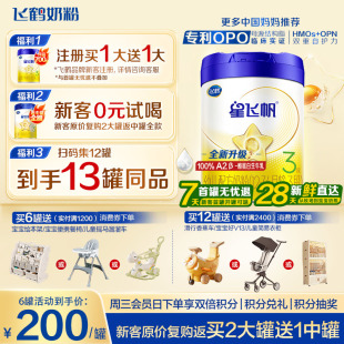 注册送大罐 飞鹤奶粉3段星飞帆三段1岁婴儿奶粉700g育儿补贴正品