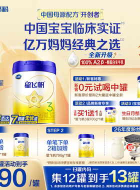 咨询优惠】飞鹤星飞帆3段奶粉婴幼儿粉三段700g6罐官方旗舰正品