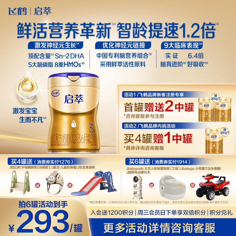【育儿补贴】飞鹤启萃3段奶粉750g官方旗舰店三段婴儿牛奶粉*1罐