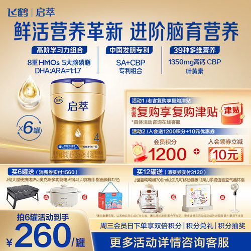 飞鹤启萃4段儿童配方奶粉750g乳铁蛋白8重HMO高钙高量DHA*6罐