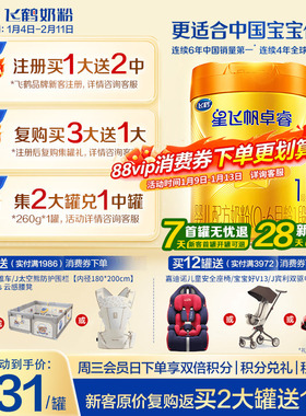 育儿补贴】飞鹤星飞帆卓睿1段A2β-酪蛋白奶源婴儿奶粉758g正品