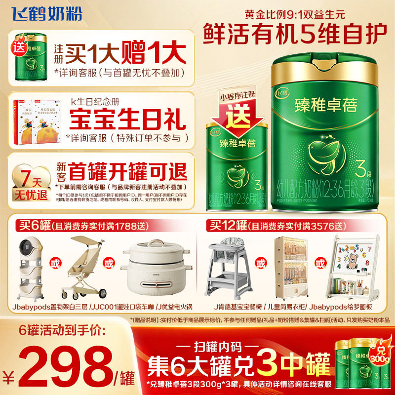 注册送大罐]飞鹤臻稚卓蓓有机3段婴儿配方牛奶粉700g1罐官方正品