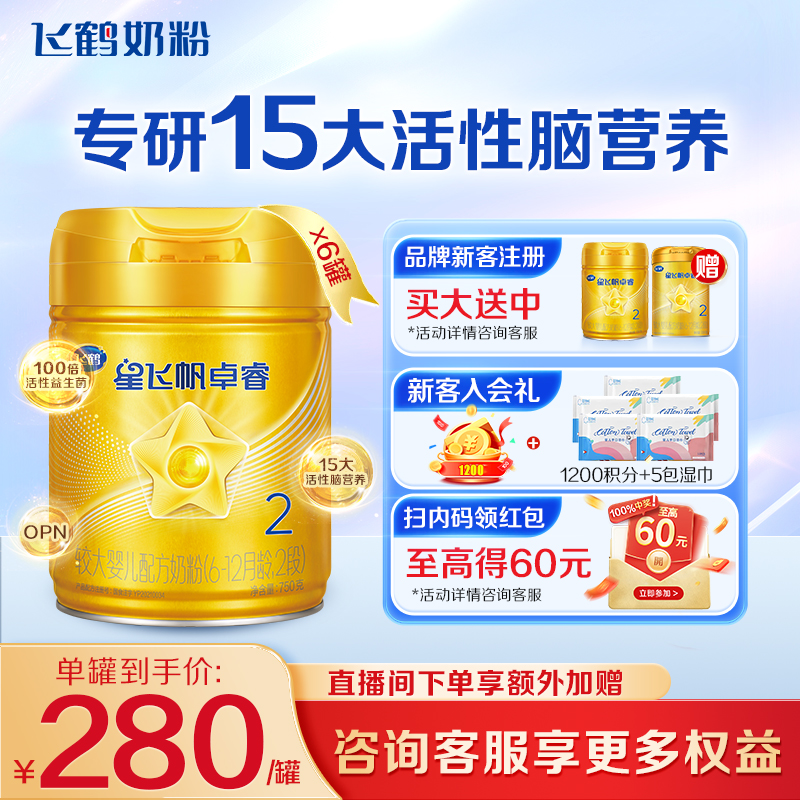直播专享】飞鹤星飞帆卓睿2段奶粉二段牛奶粉750g*6罐官方旗舰店