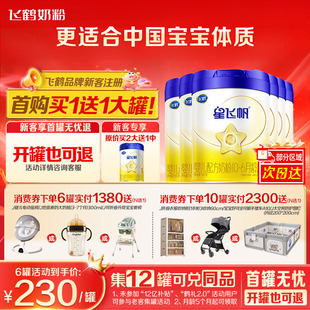 育儿补贴 飞鹤星飞帆1段婴儿奶粉新生儿一段700g6罐官方旗舰店