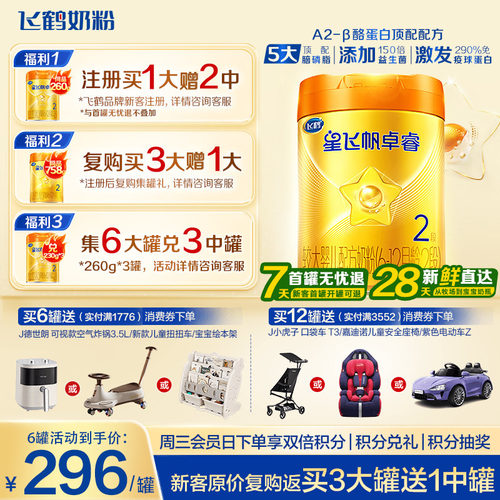2罐兑260g】飞鹤卓睿2段758g奶粉