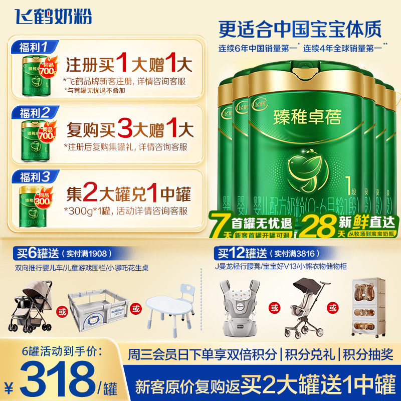 育儿补贴】飞鹤臻稚卓蓓有机1段婴儿牛奶粉700g*6罐官方旗舰店